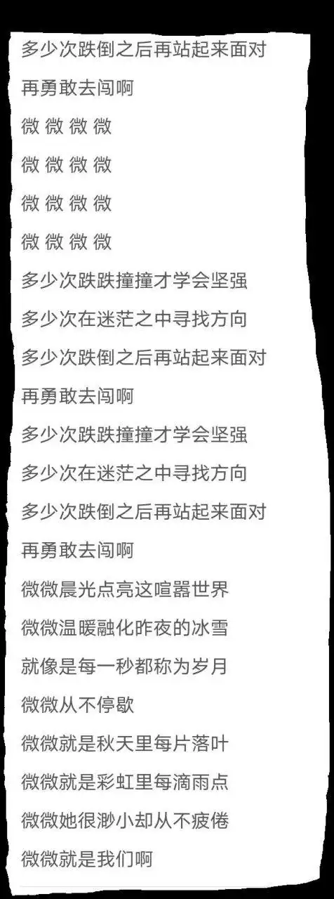 微微歌词,请欣赏.