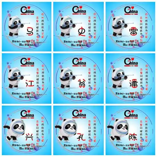 自制姓氏头像第7670期