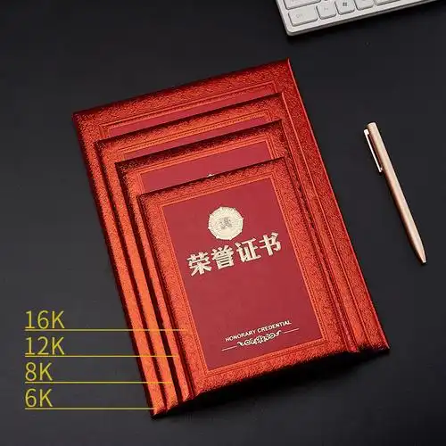 放心好店高档豪华纸皮荣誉证书12k烫金奖状