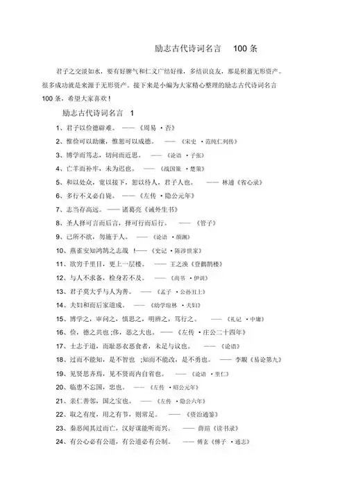 励志古代诗词名言100条