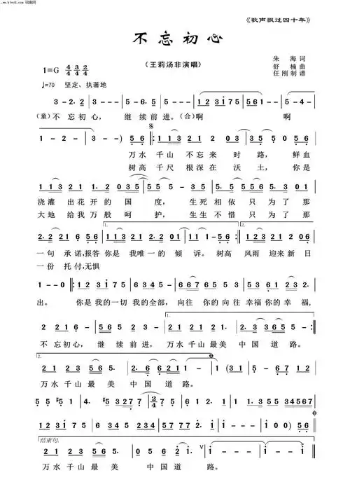 不忘初心 歌声飘过四十年 歌谱 简谱