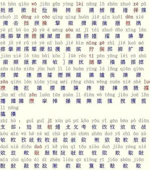 生僻字大全加拼音标注