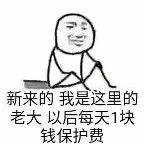 我他妈又正回来扣表情包 - 表情图