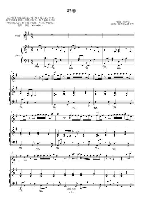 稻香双j版(g调-可自弹自唱版)钢琴谱-欣仔-虫虫钢琴