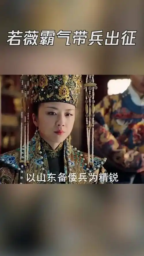 大明风华瓦剌派使者挑衅孙若微霸气怒怼带兵出征