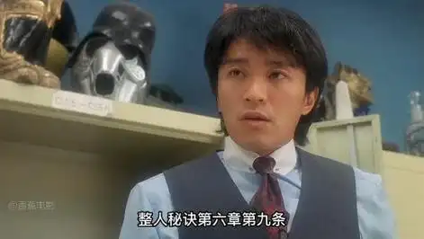 周星驰经典电影——《整蛊专家》9
