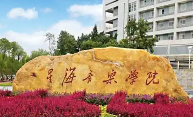 project introduction星海音乐学院位于岭南文化中心——广州,是华南