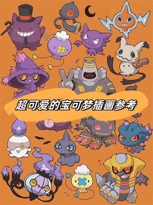 超可爱的宝可梦插画参考  这些插画素材不仅色彩鲜艳,而且每一个