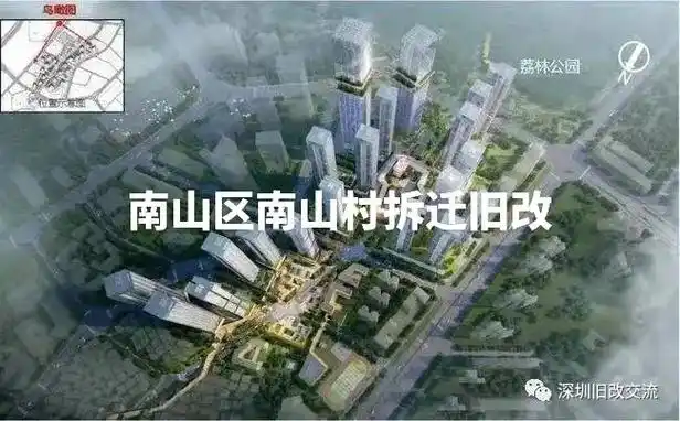 南山区南山村拆迁旧改