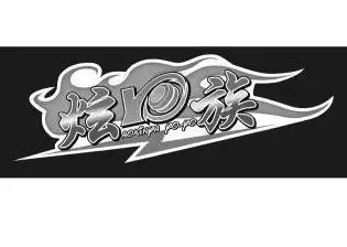 炫yo族aoxinyayoyo - 企业商标大全 - 商标信息查询 - 爱企查