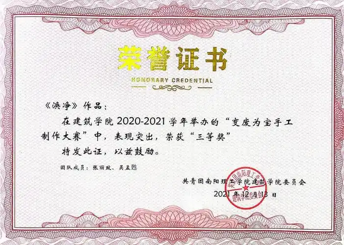 建筑学院变废为宝手工制作大赛活动证书