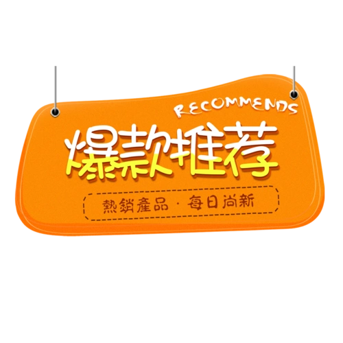 爆款素材图片大全