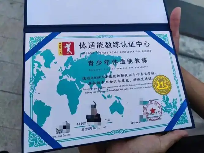 97aasfa官方查询认证05青少年体适能,少儿体适能06健身教练员
