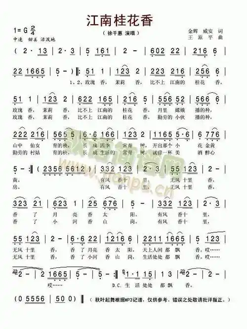江南桂花香 歌谱简谱网