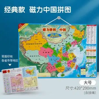 大型世界地形图中小学生地理政区模型凹凸世界地图 磁性拼图大号-中国