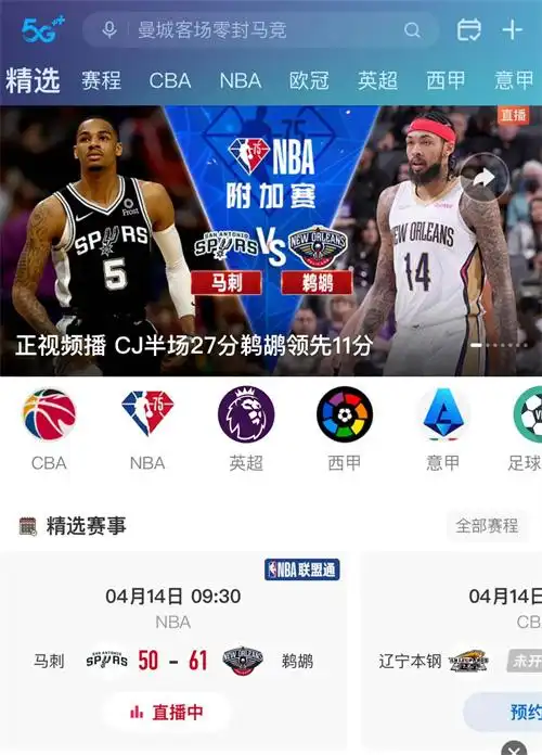 nba视频直播在线观看入口2022电视什么软件可以看nba直播