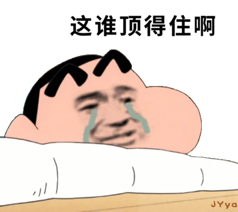 这水顶得住啊蜡笔小新表情包蜡笔小新这水顶得住表情