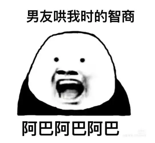 哄男友专用图搞笑表情包聊天图片表情