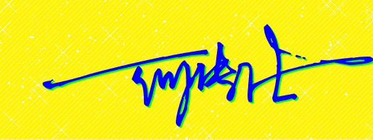 何字的个性签名