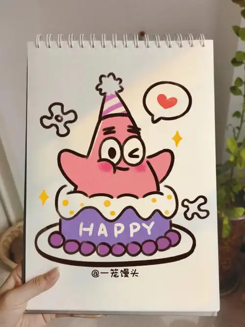 r]敲可爱派大星祝你生日快乐～一口一个小可爱～#画画  #绘画  #手绘