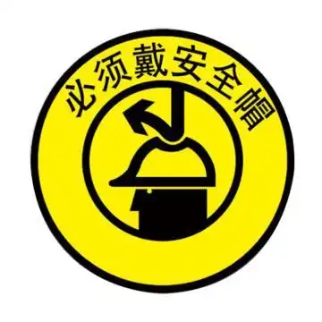 贝迪brady 安全地贴,必须戴安全帽,直径440mm