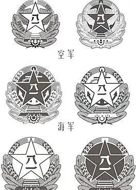 空军 陆军 海军 标志