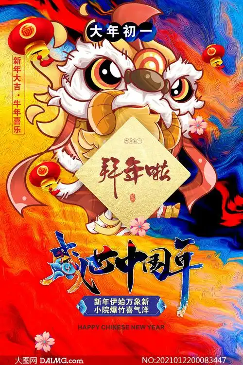 新春拜年传统习俗宣传海报矢量素材