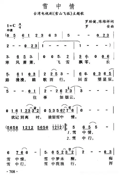 雪中情(电视剧《雪山飞狐》主题歌)简谱 - 曲谱歌词网