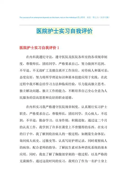 2021年医院护士实习自我评价