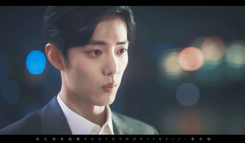 肖战× 余生请多指教.