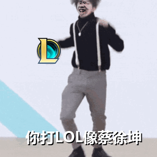 资源有木有大佬有蔡徐坤打篮球的表情包黑粉那种的跪谢表情包吧百度