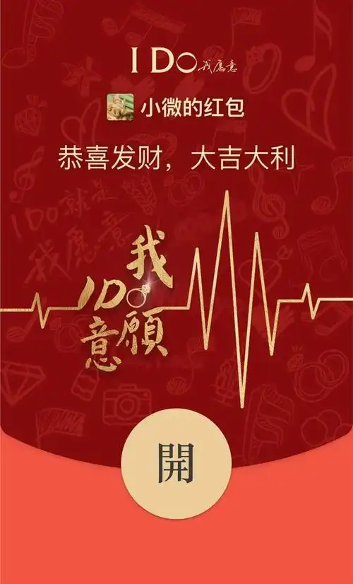 微信发布新年红包封面