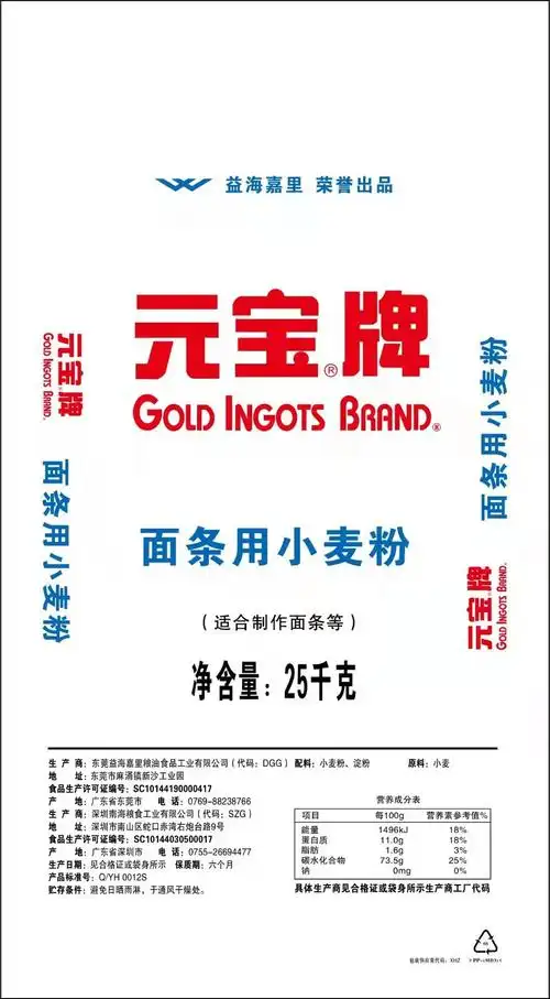 优势批发益海嘉里食品级小麦面粉 元宝牌面粉 元宝牌小麦粉