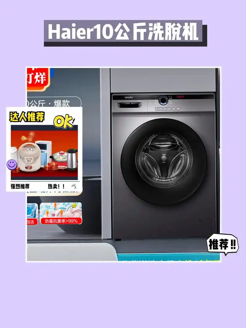 海尔统帅高性价滚 - 抖音