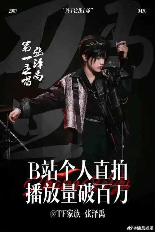 张泽禹《刀马旦》舞台个人直拍播放量破百万啦!_高清图集_新浪网