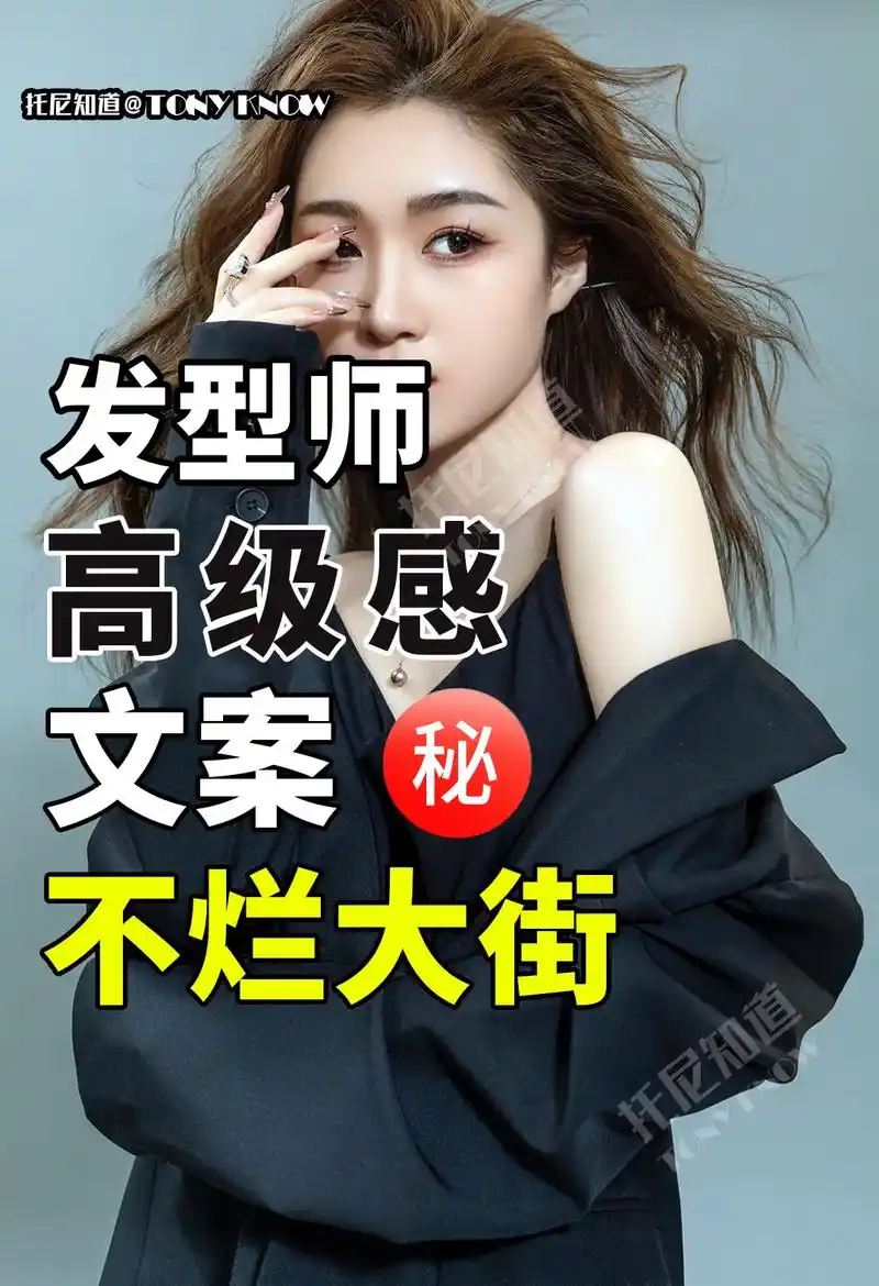 发型师发圈不烂大街的高级感小众文案