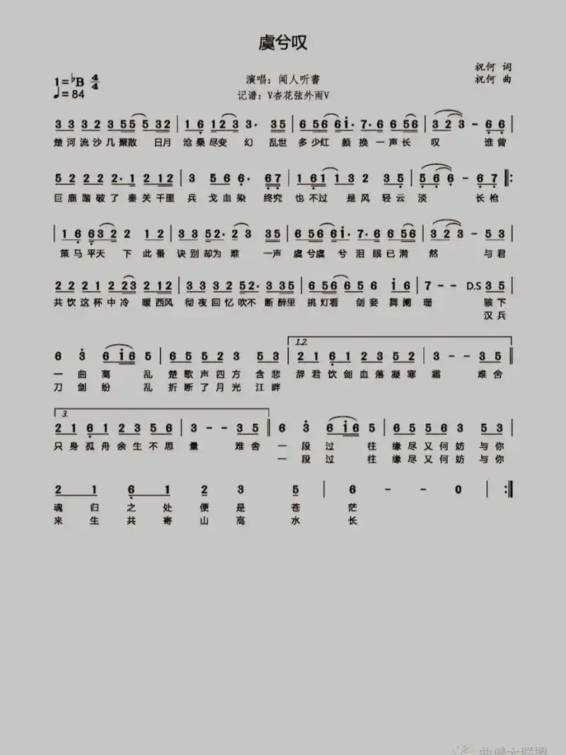 《虞兮叹》简谱