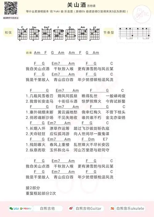 关山酒(吉他谱)