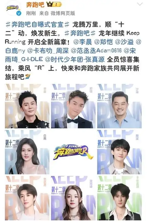 《奔跑吧2024》常驻嘉宾官宣,白鹿取代baby成新团宠,有新人加入