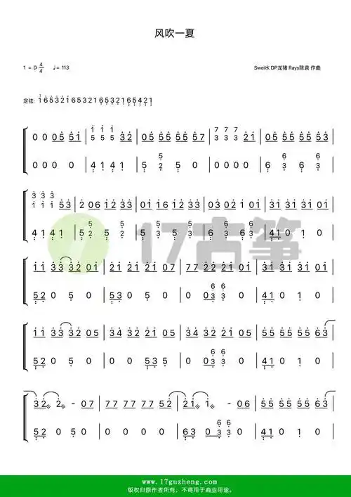 风吹一夏古筝谱d调双手版