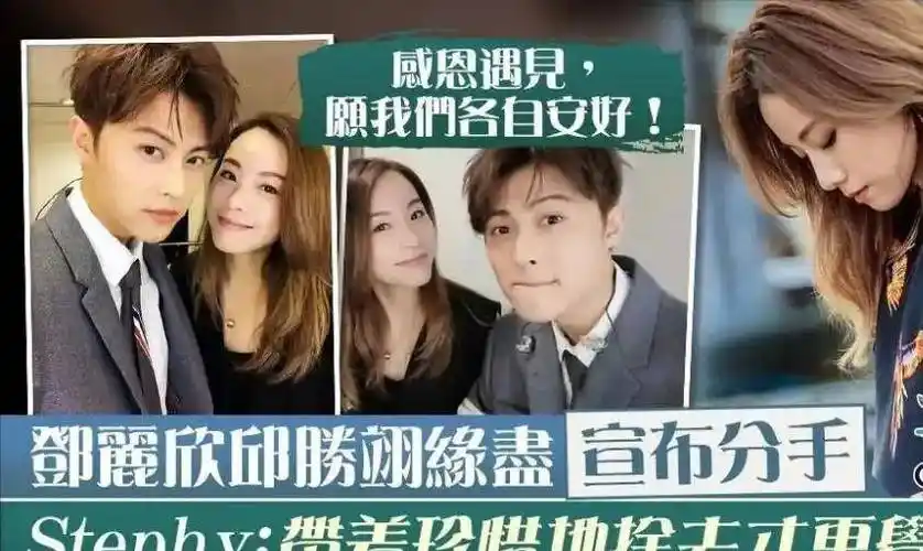 原创邓丽欣邱胜翊分手一年后网传女神郭雪芙介入已经见了家长