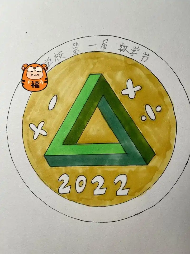 朵朵学校要举办第一届数学节,面向全校征集数学节节徽设计作品