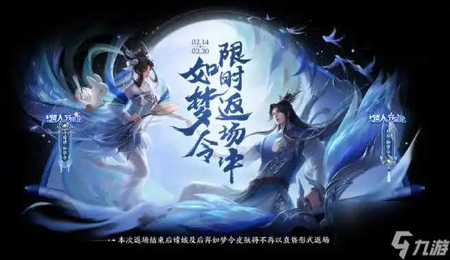 《王者荣耀》后羿嫦娥如梦令返场价格详细介绍介绍