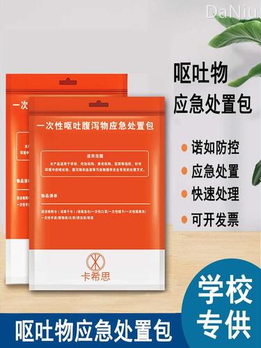 一次性呕吐物应急处置包污染物处理包呕吐袋呕吐包幼儿园学校专用