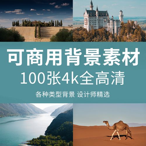 高清背景图片壁纸ps平面设计图库合成素材库底图素材包摄影风景图