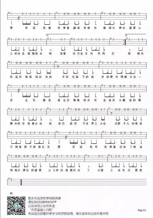 尤克里里曲谱第一波起风了曲调唯美