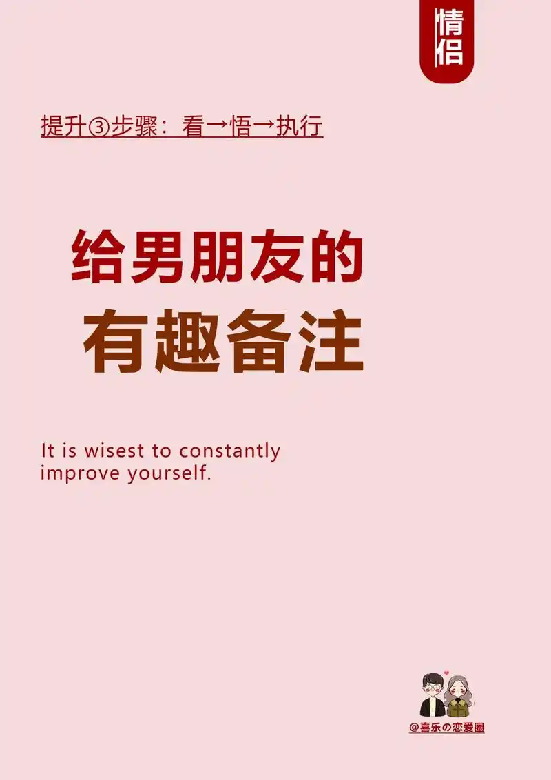 女生必看73给男友的有趣备注7515甜甜蜜蜜.