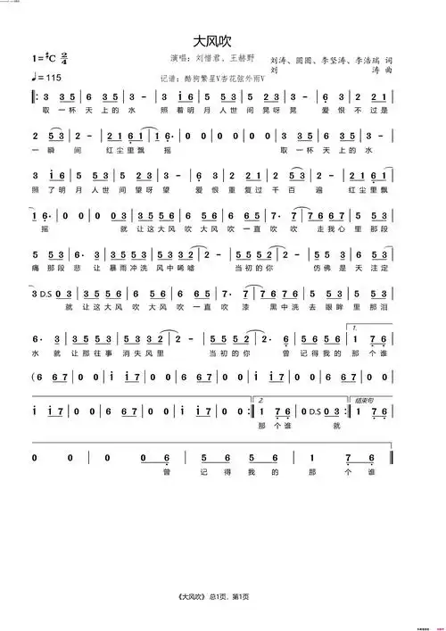 大风吹简谱-刘惜君演唱-刘涛,圆圆,李坚涛/刘涛词曲-看谱啦