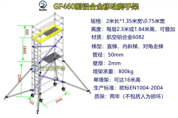 门式脚手架移动平台的尺寸-a460系列铝脚手架-深圳空达机械设备有限