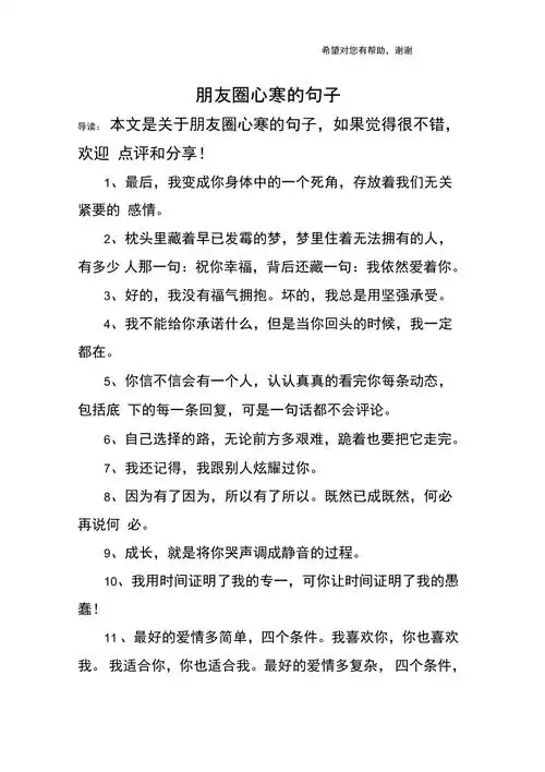 朋友圈心寒的句子